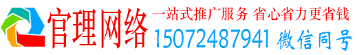 白云官理百度竞价广告
